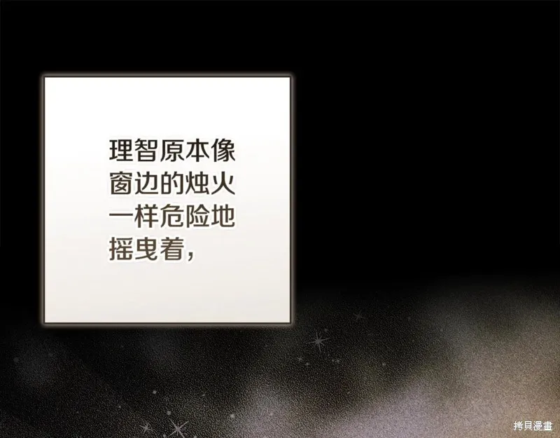 反正這段婚姻註定失敗,第95话,第113张