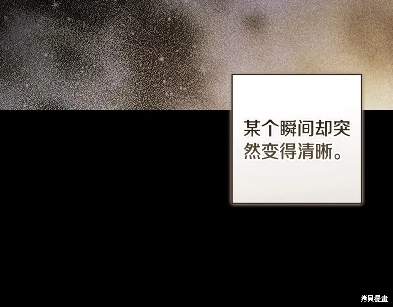 反正這段婚姻註定失敗,第95话,第114张