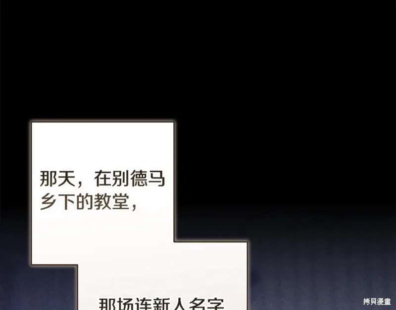 反正這段婚姻註定失敗,第95话,第115张
