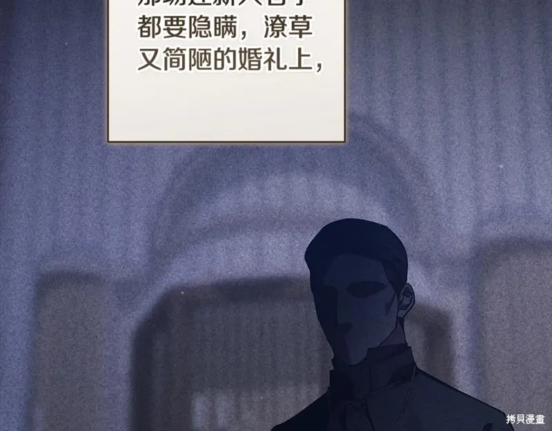 反正這段婚姻註定失敗,第95话,第116张