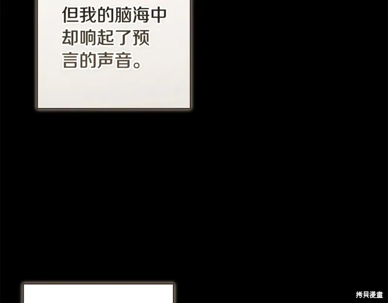 反正這段婚姻註定失敗,第95话,第118张