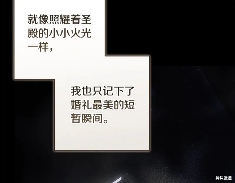 反正這段婚姻註定失敗,第95话,第119张