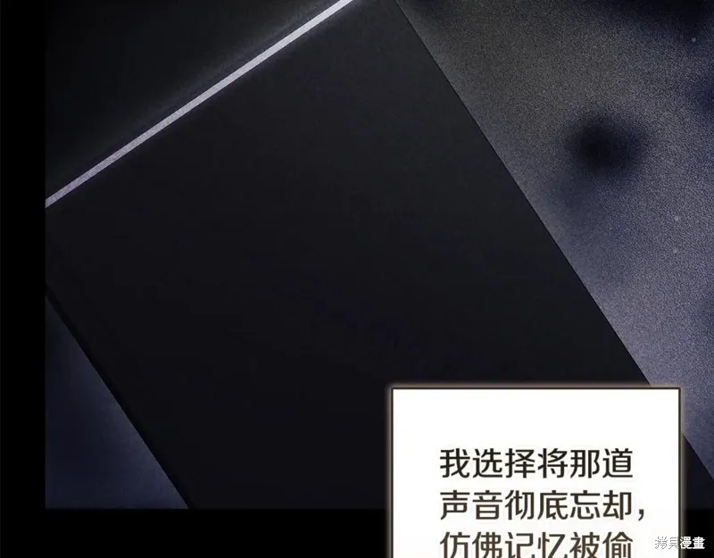 反正這段婚姻註定失敗,第95话,第120张