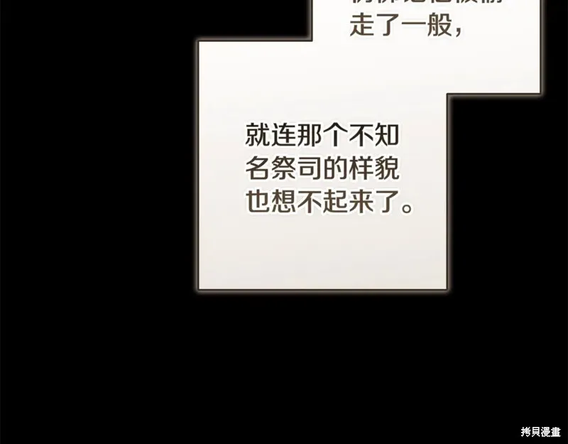反正這段婚姻註定失敗,第95话,第121张