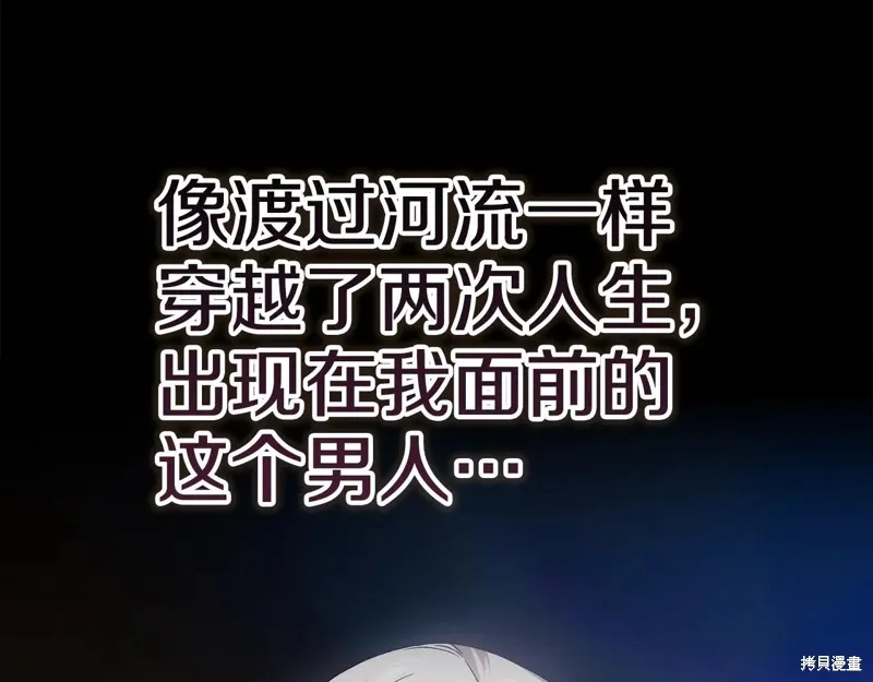 反正這段婚姻註定失敗,第95话,第122张