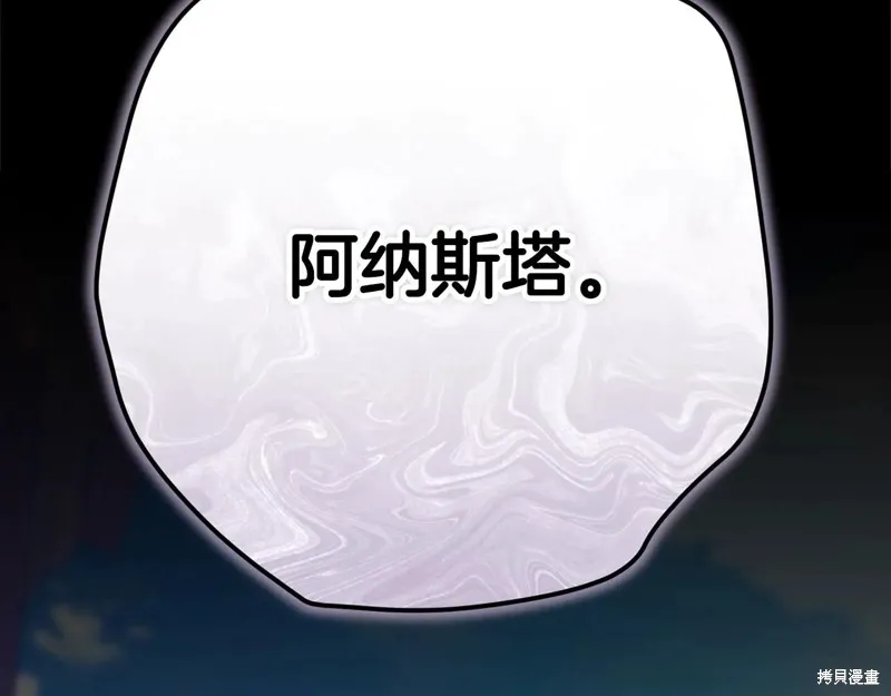 反正這段婚姻註定失敗,第95话,第135张
