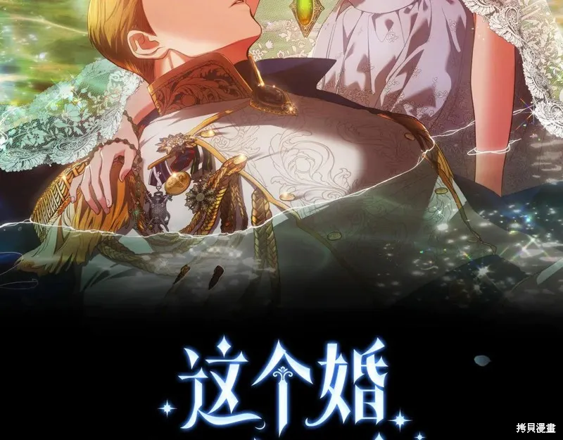 反正這段婚姻註定失敗,第95话,第143张