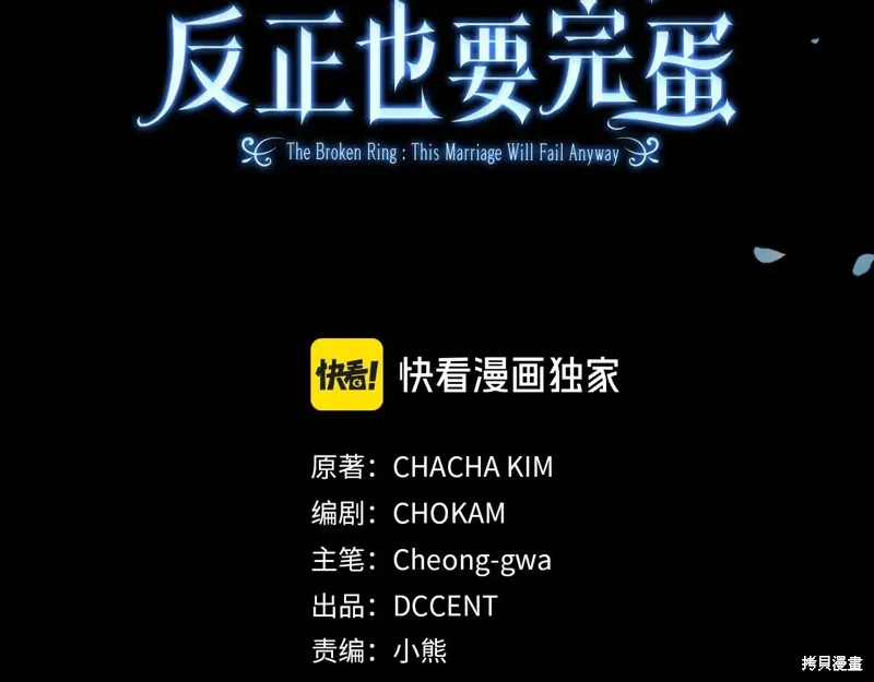 反正這段婚姻註定失敗,第95话,第144张