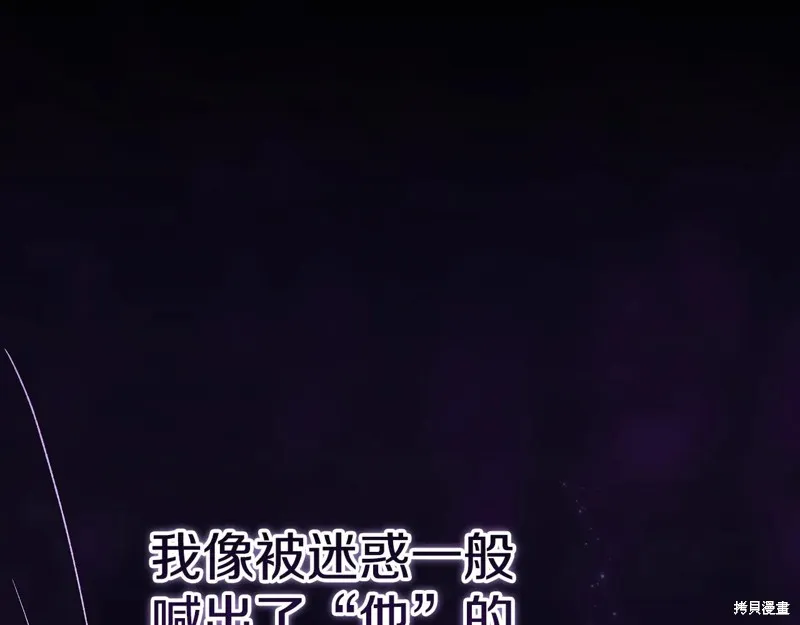 反正這段婚姻註定失敗,第95话,第146张