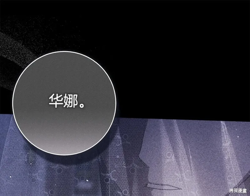 反正這段婚姻註定失敗,第95话,第16张