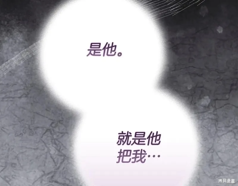 反正這段婚姻註定失敗,第95话,第162张