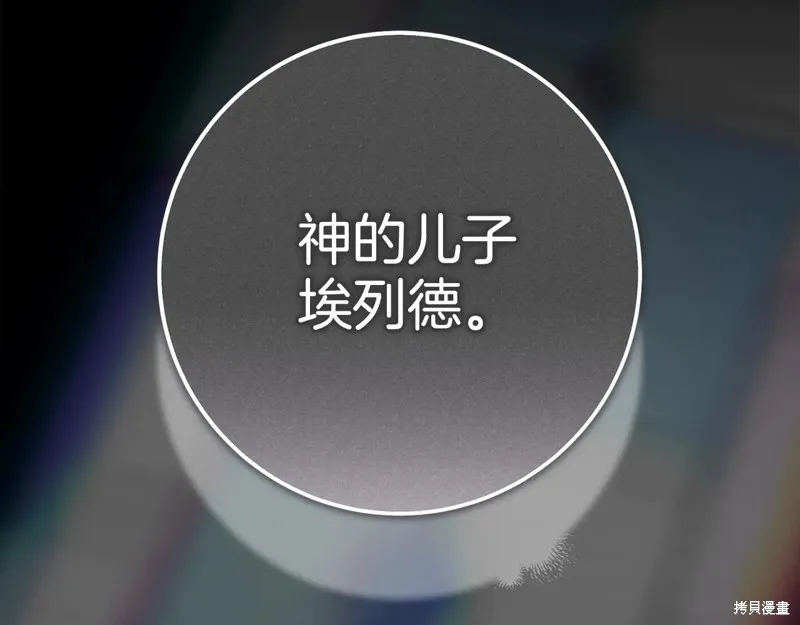 反正這段婚姻註定失敗,第95话,第2张