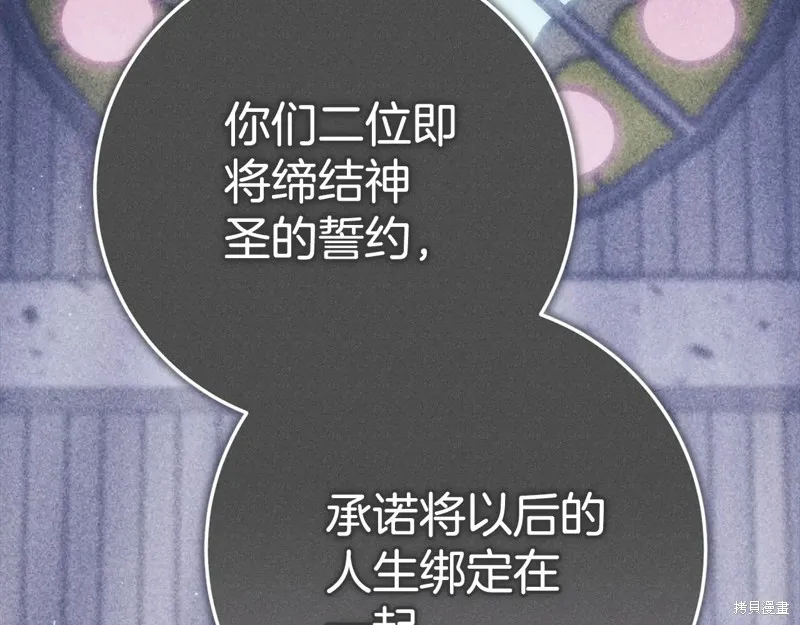 反正這段婚姻註定失敗,第95话,第24张