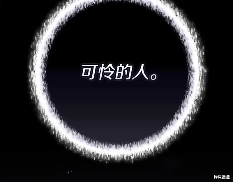 反正這段婚姻註定失敗,第95话,第33张