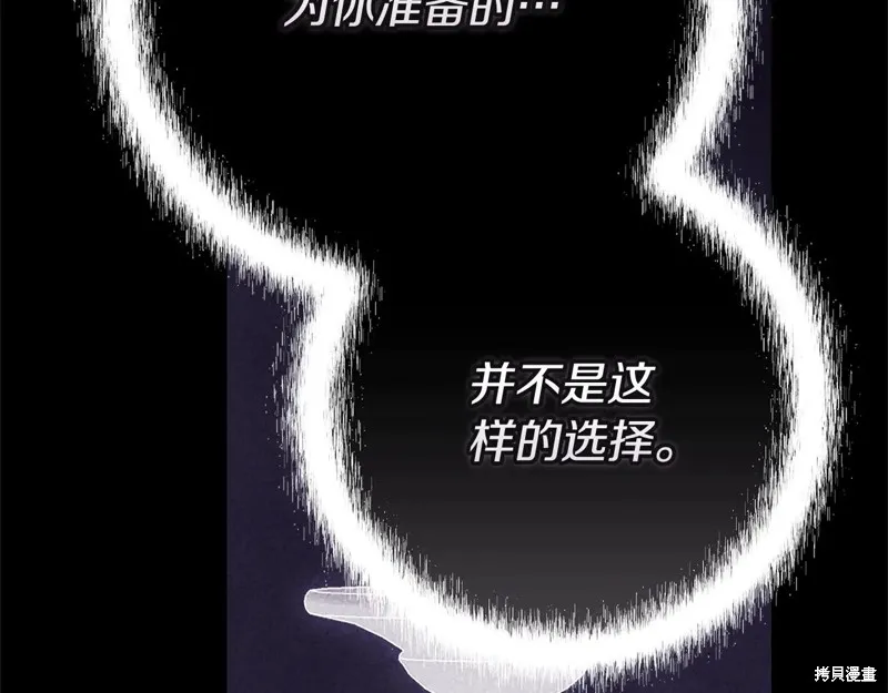 反正這段婚姻註定失敗,第95话,第54张