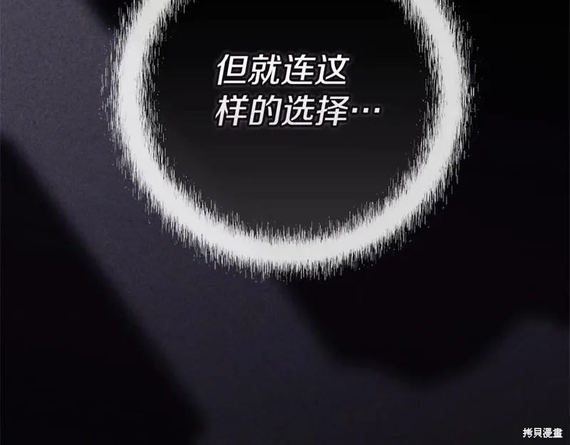 反正這段婚姻註定失敗,第95话,第59张