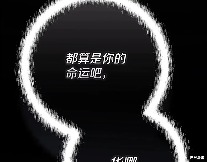 反正這段婚姻註定失敗,第95话,第61张