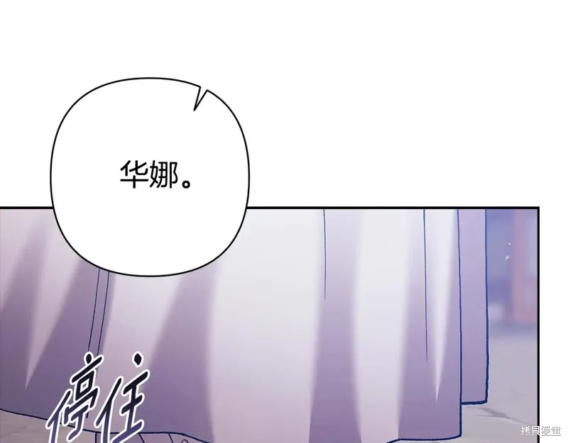 反正這段婚姻註定失敗,第95话,第86张