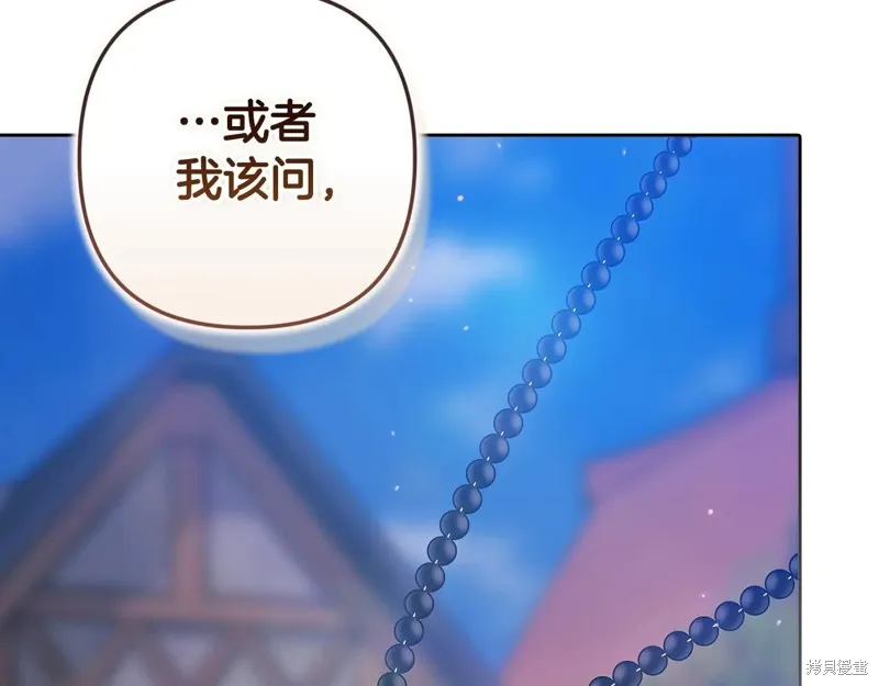 反正這段婚姻註定失敗,第95话,第91张