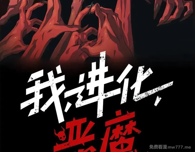 我，进化，恶魔,第72话 雷霆一击！,第13张