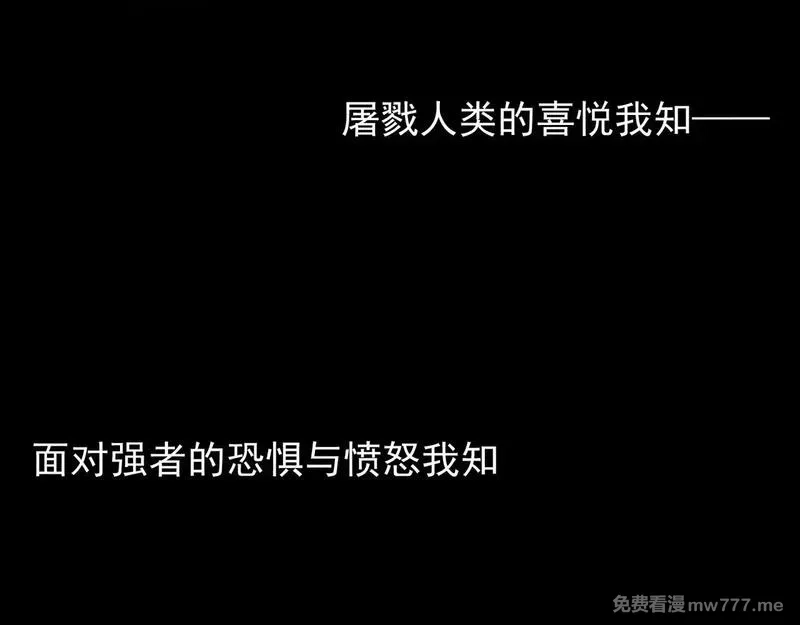我，进化，恶魔,第72话 雷霆一击！,第79张