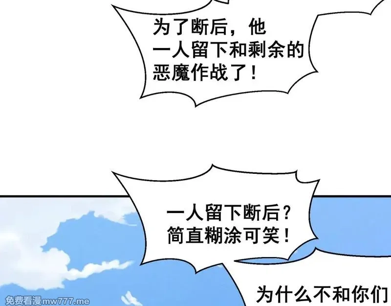 我，进化，恶魔,第79话 一个人的实力,第33张