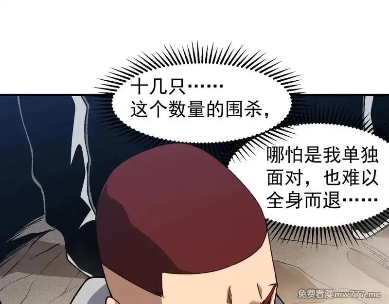 我，进化，恶魔,第79话 一个人的实力,第47张