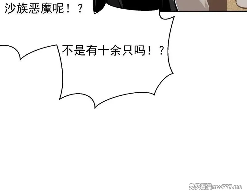 我，进化，恶魔,第79话 一个人的实力,第77张