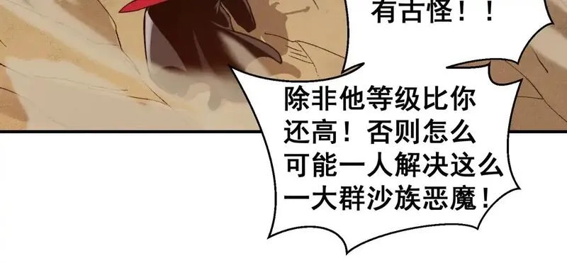 我，进化，恶魔,第79话 一个人的实力,第84张