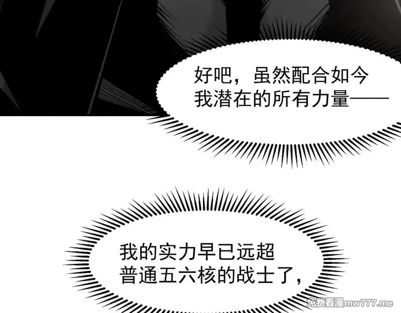 我，进化，恶魔,第79话 一个人的实力,第87张