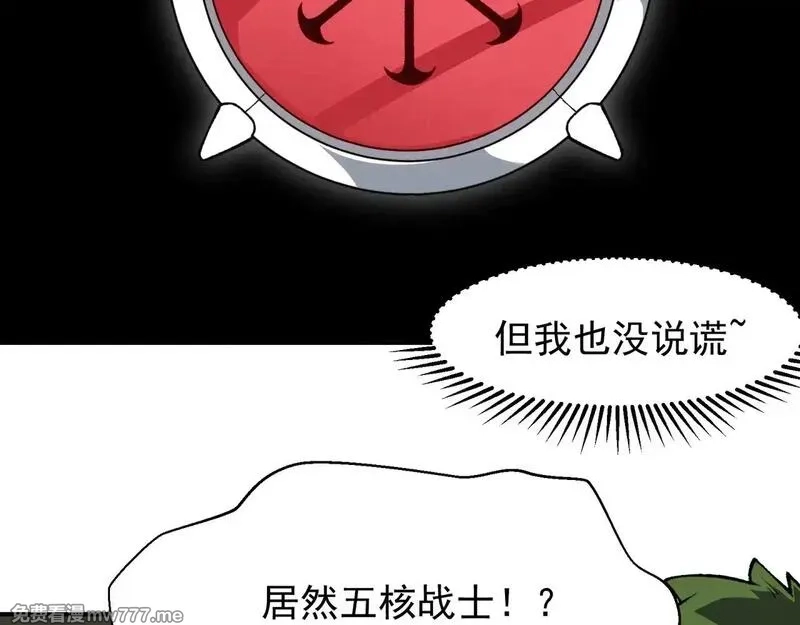 我，进化，恶魔,第79话 一个人的实力,第89张