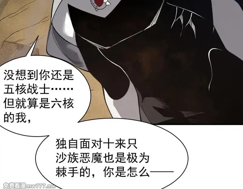 我，进化，恶魔,第79话 一个人的实力,第91张