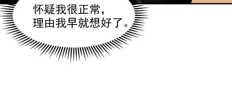 我，进化，恶魔,第79话 一个人的实力,第94张