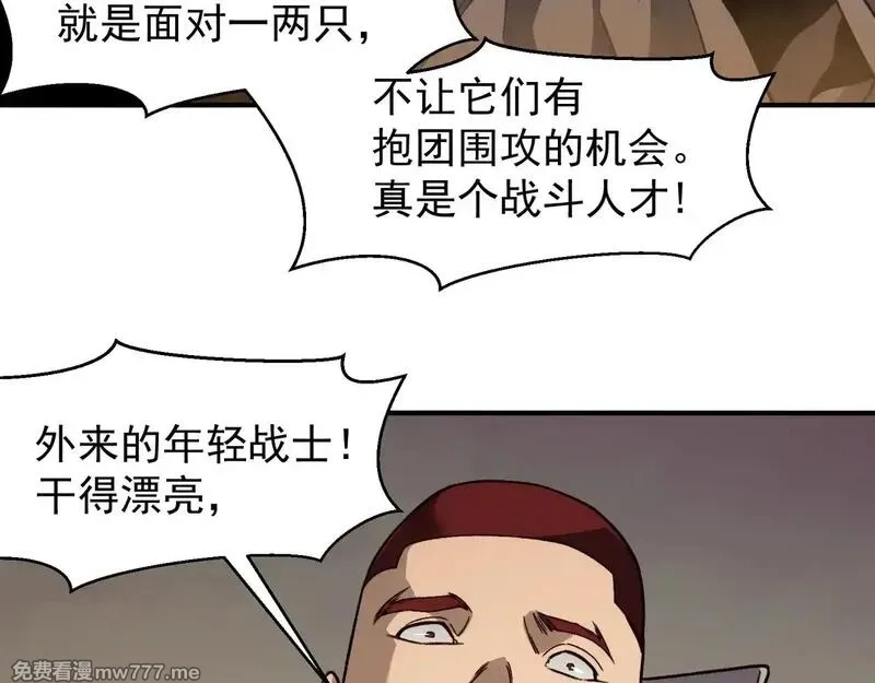我，进化，恶魔,第79话 一个人的实力,第97张