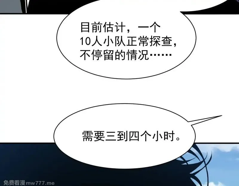 我，进化，恶魔,第80话 六鳍双核恶魔出现,第21张