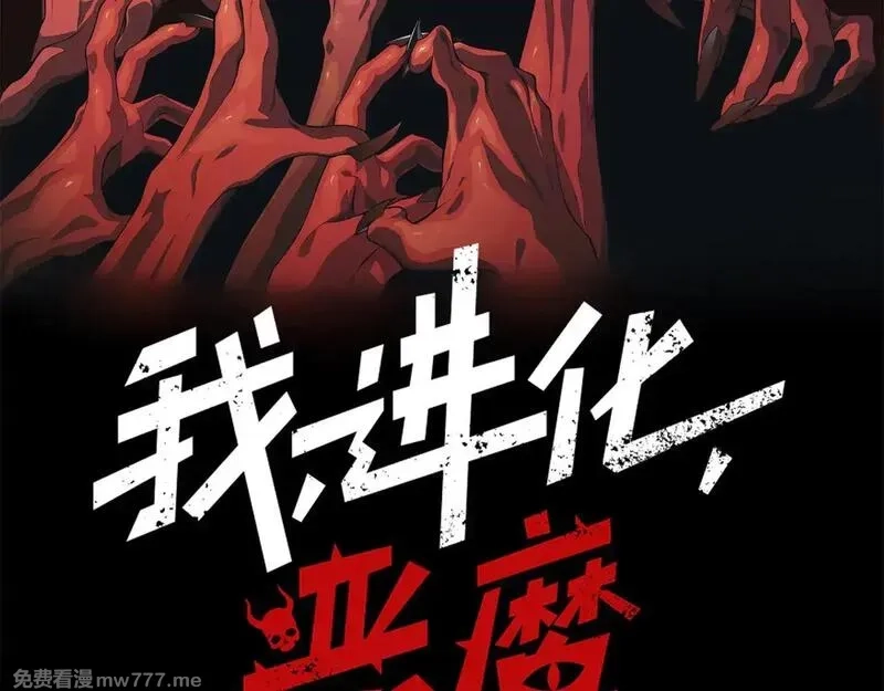 我，进化，恶魔,第71话 雷电与空间的结合！？,第11张