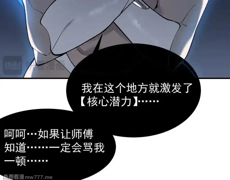 我，进化，恶魔,第71话 雷电与空间的结合！？,第82张