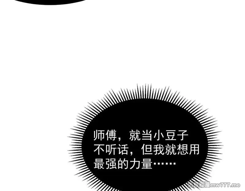 我，进化，恶魔,第71话 雷电与空间的结合！？,第83张