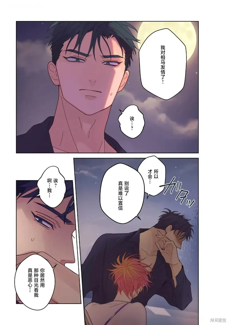 春心飄蕩愛着你,第05話,第12张