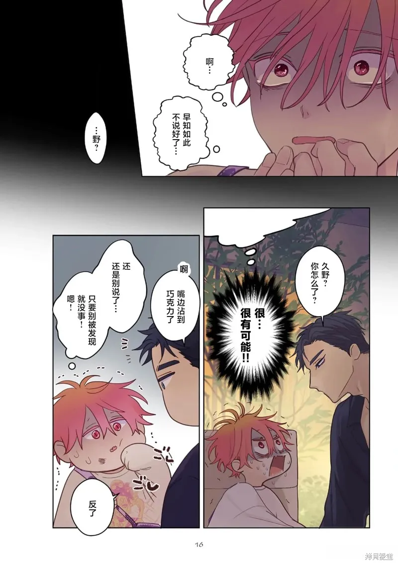 春心飄蕩愛着你,第05話,第13张