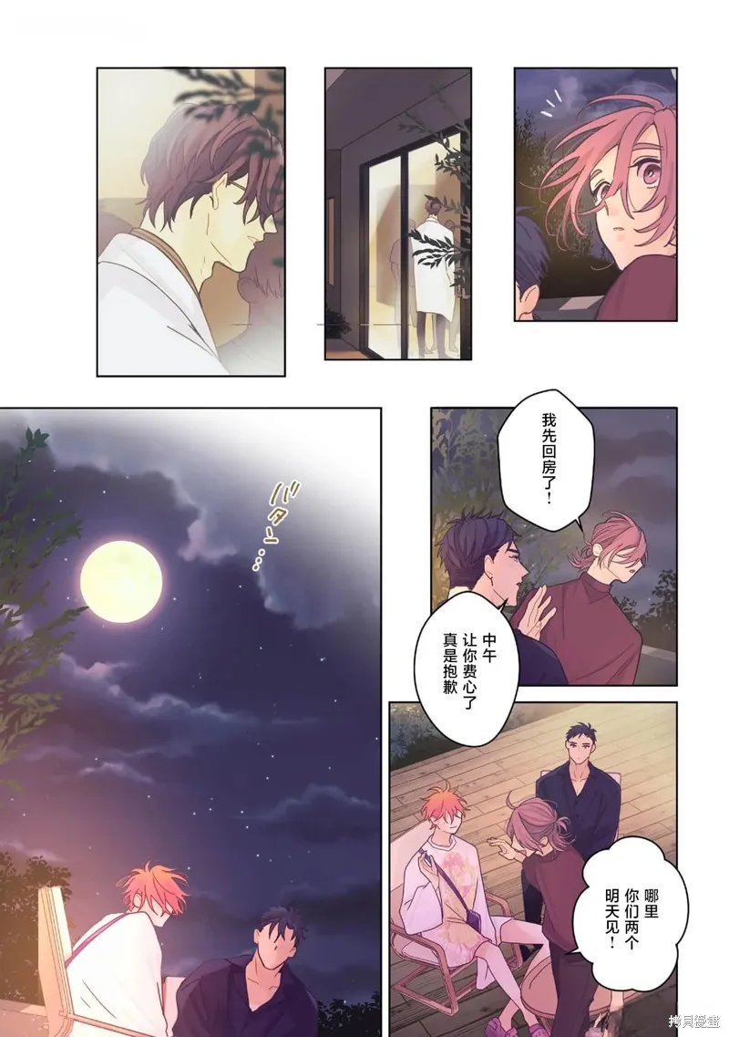 春心飄蕩愛着你,第05話,第15张