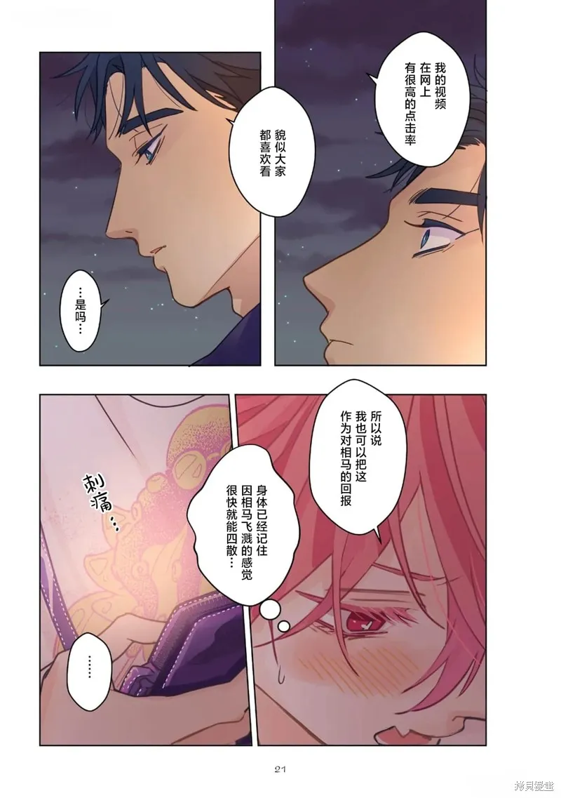 春心飄蕩愛着你,第05話,第18张