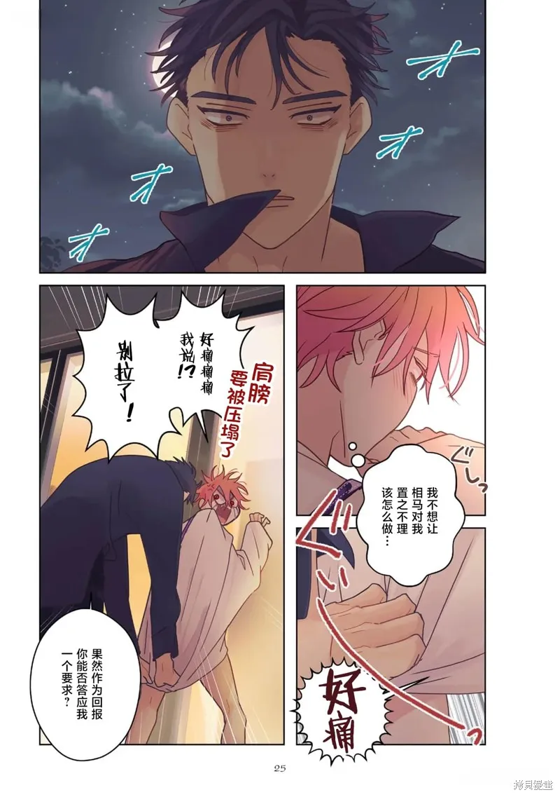 春心飄蕩愛着你,第05話,第22张