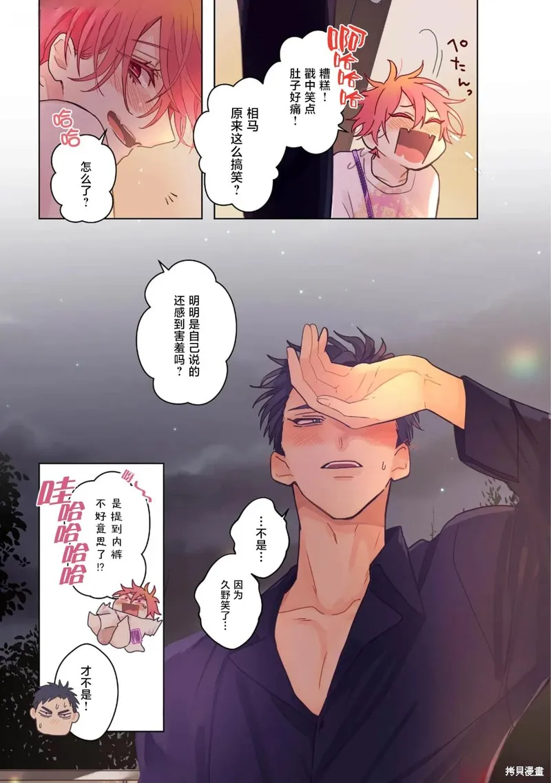 春心飄蕩愛着你,第05話,第26张