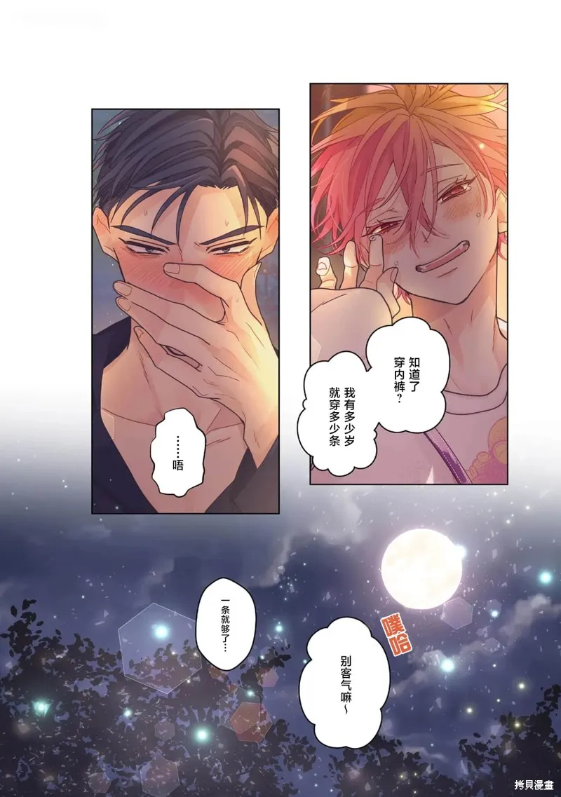 春心飄蕩愛着你,第05話,第27张
