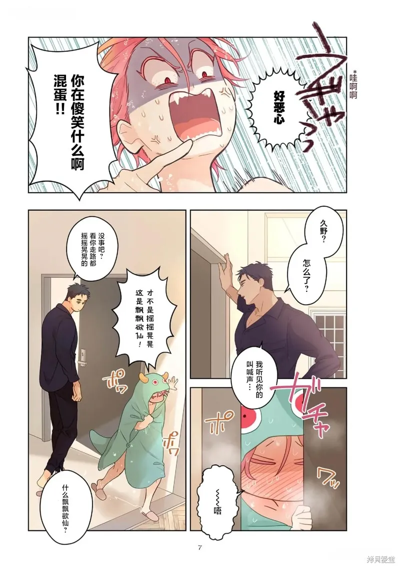 春心飄蕩愛着你,第05話,第4张