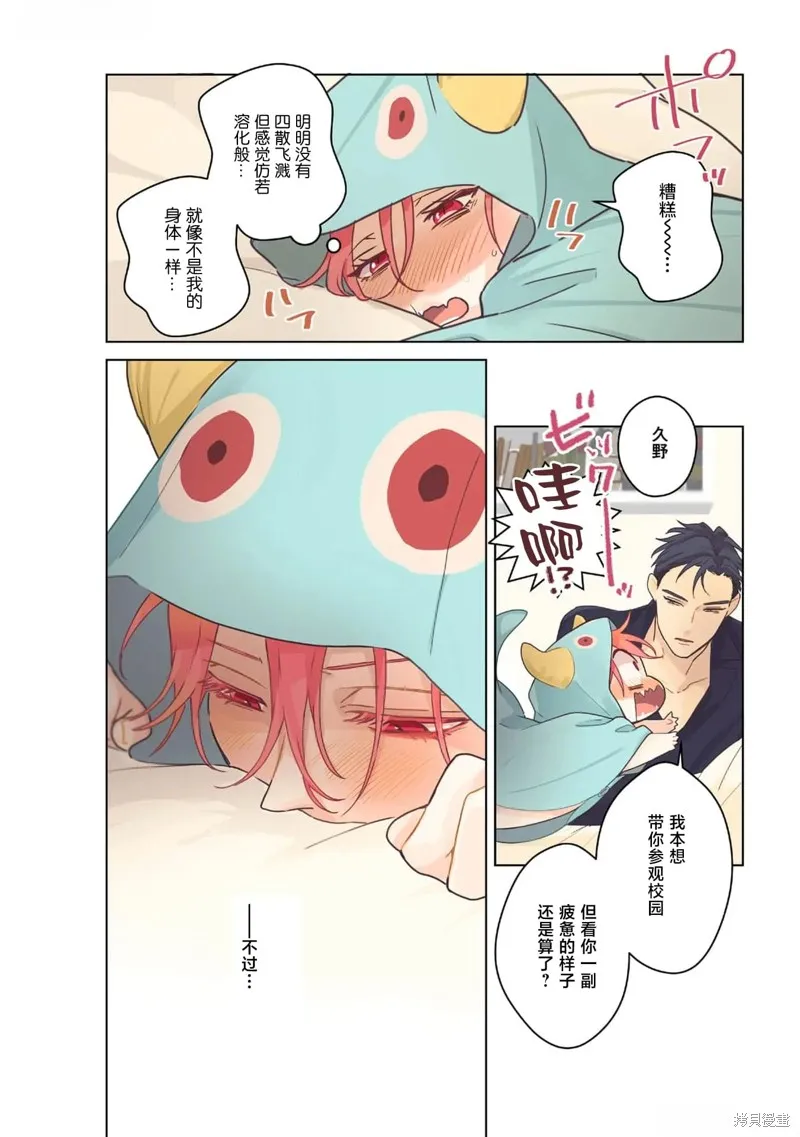 春心飄蕩愛着你,第05話,第5张