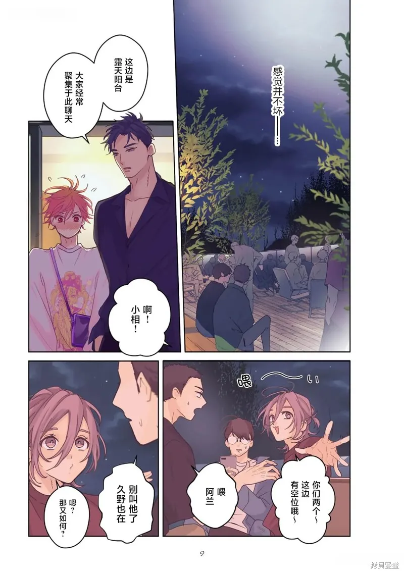 春心飄蕩愛着你,第05話,第6张