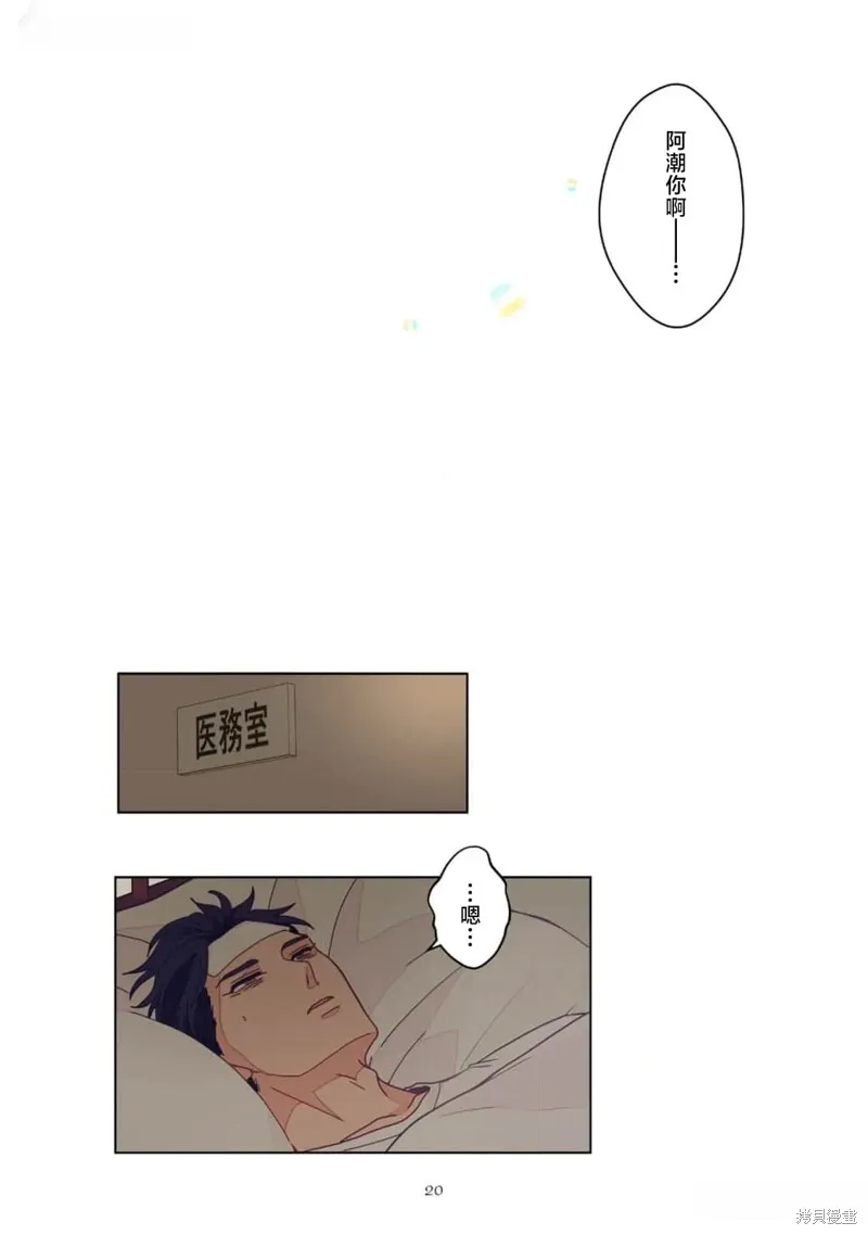 春心飄蕩愛着你,第09話,第17张