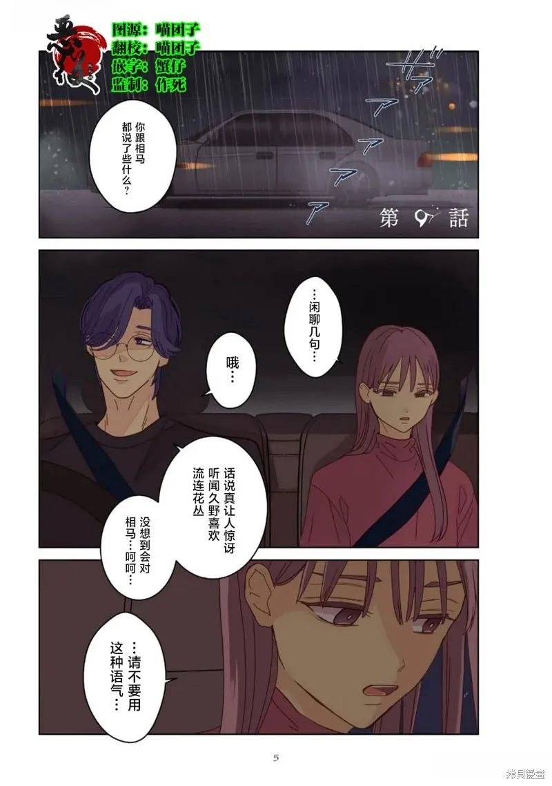 春心飄蕩愛着你,第09話,第2张